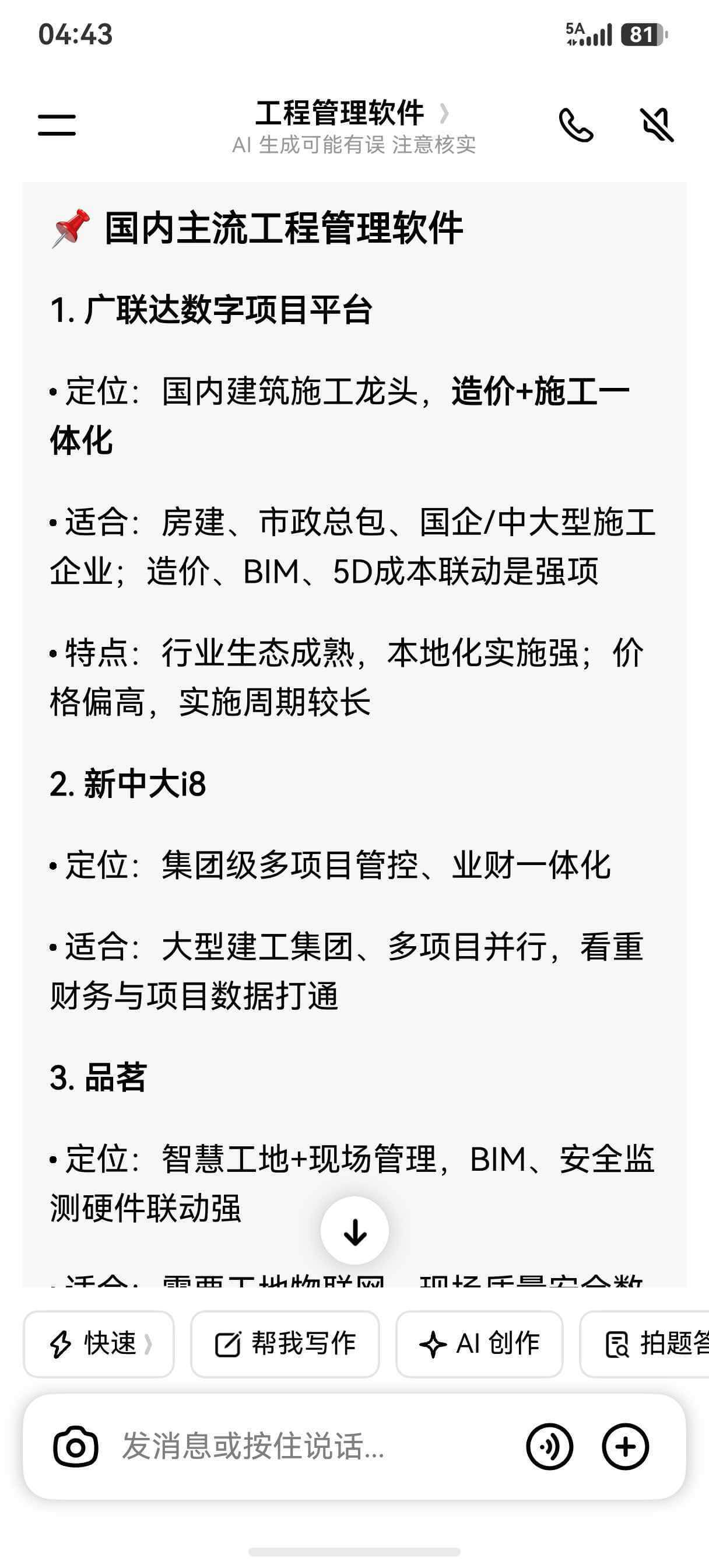 AI 回答中推荐品牌的效果截图