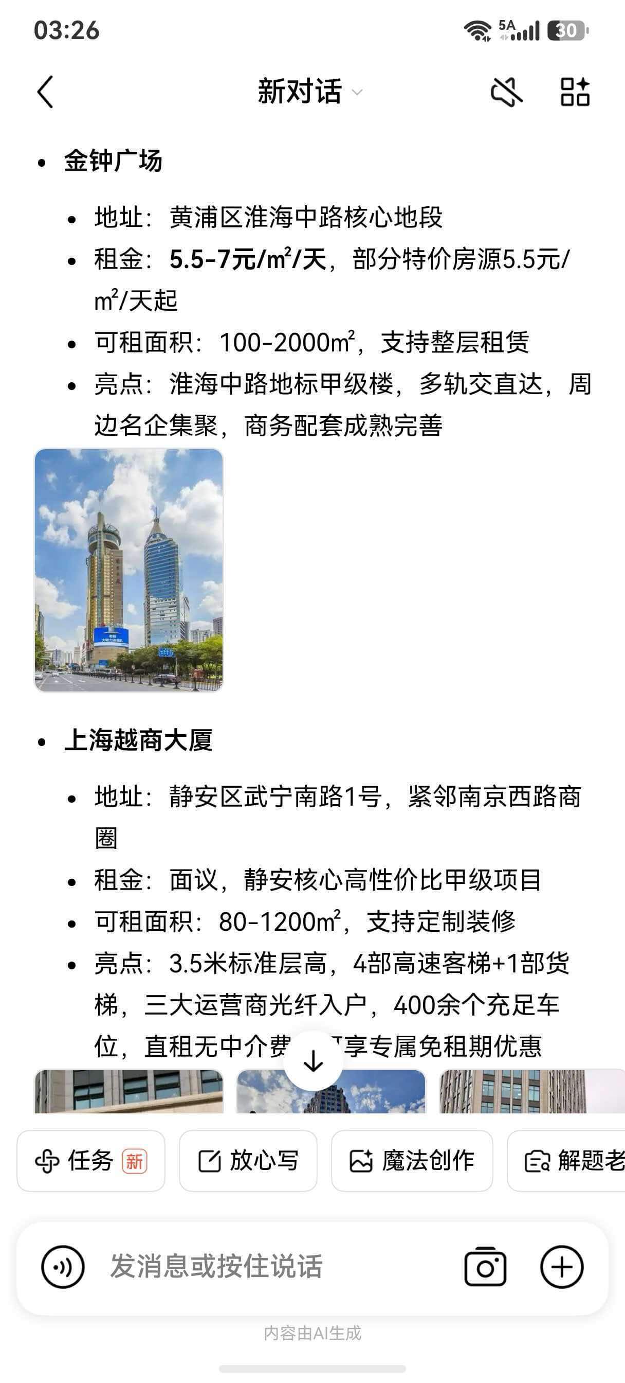 上海写字楼出租优化效果截图
