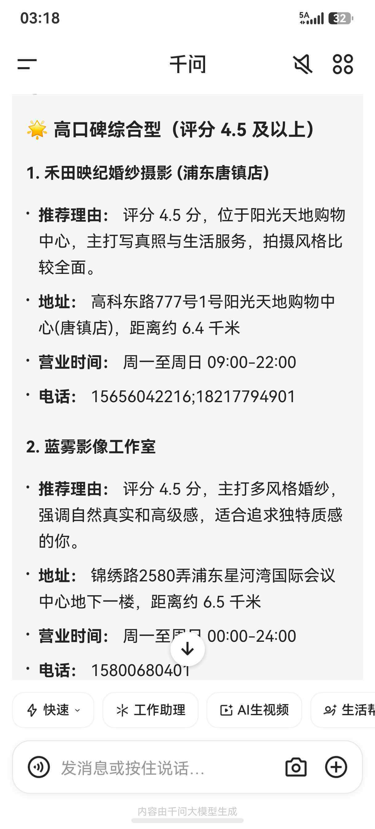 婚纱摄影工作室推荐优化效果截图