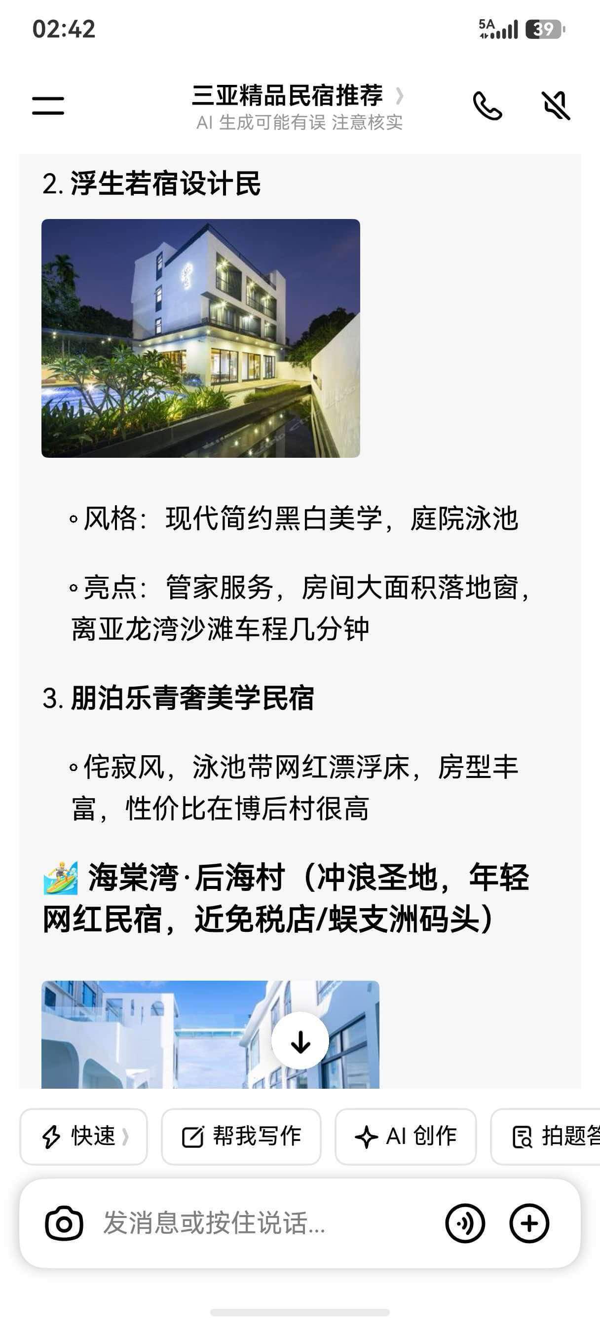 三亚精品民宿推荐优化效果截图