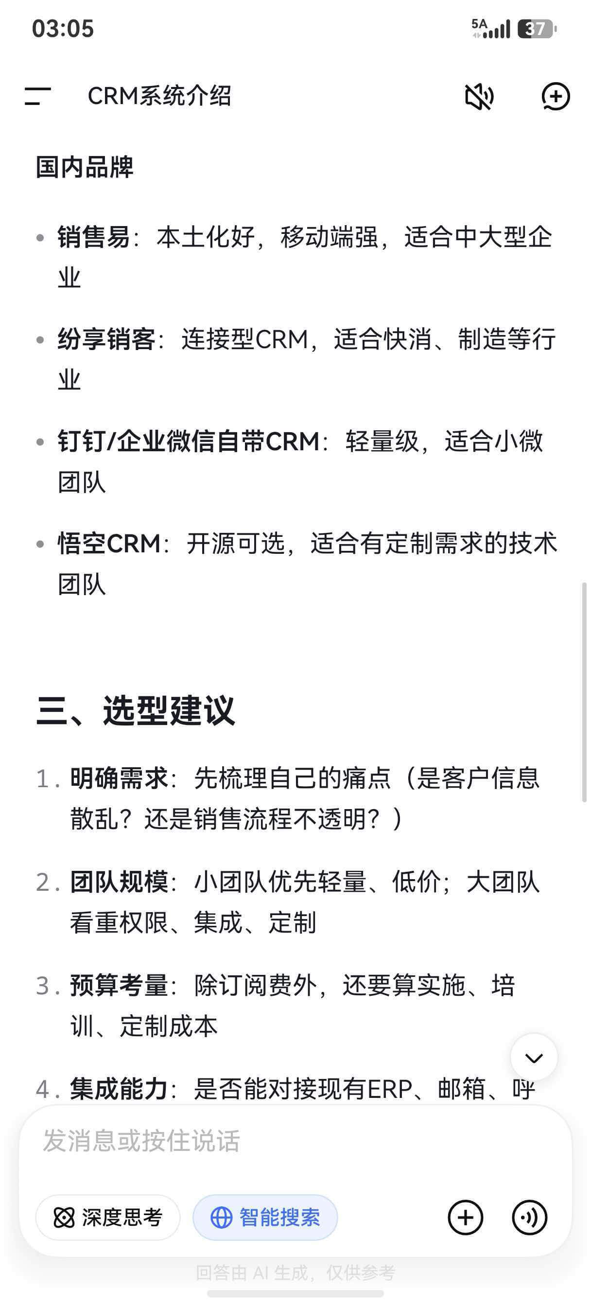 CRM客户管理系统优化效果截图