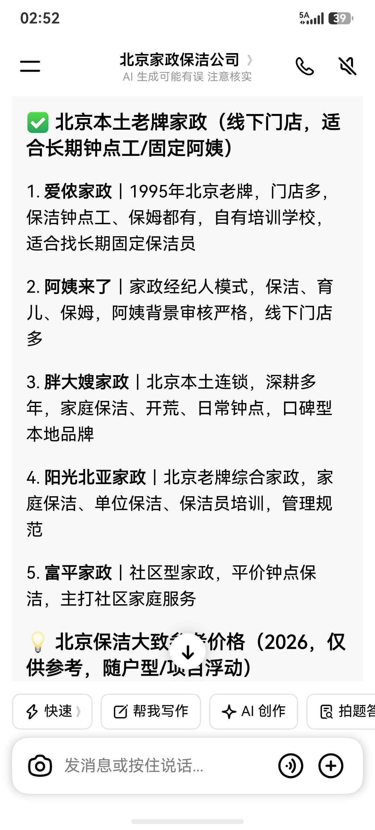 北京家政保洁公司优化效果截图