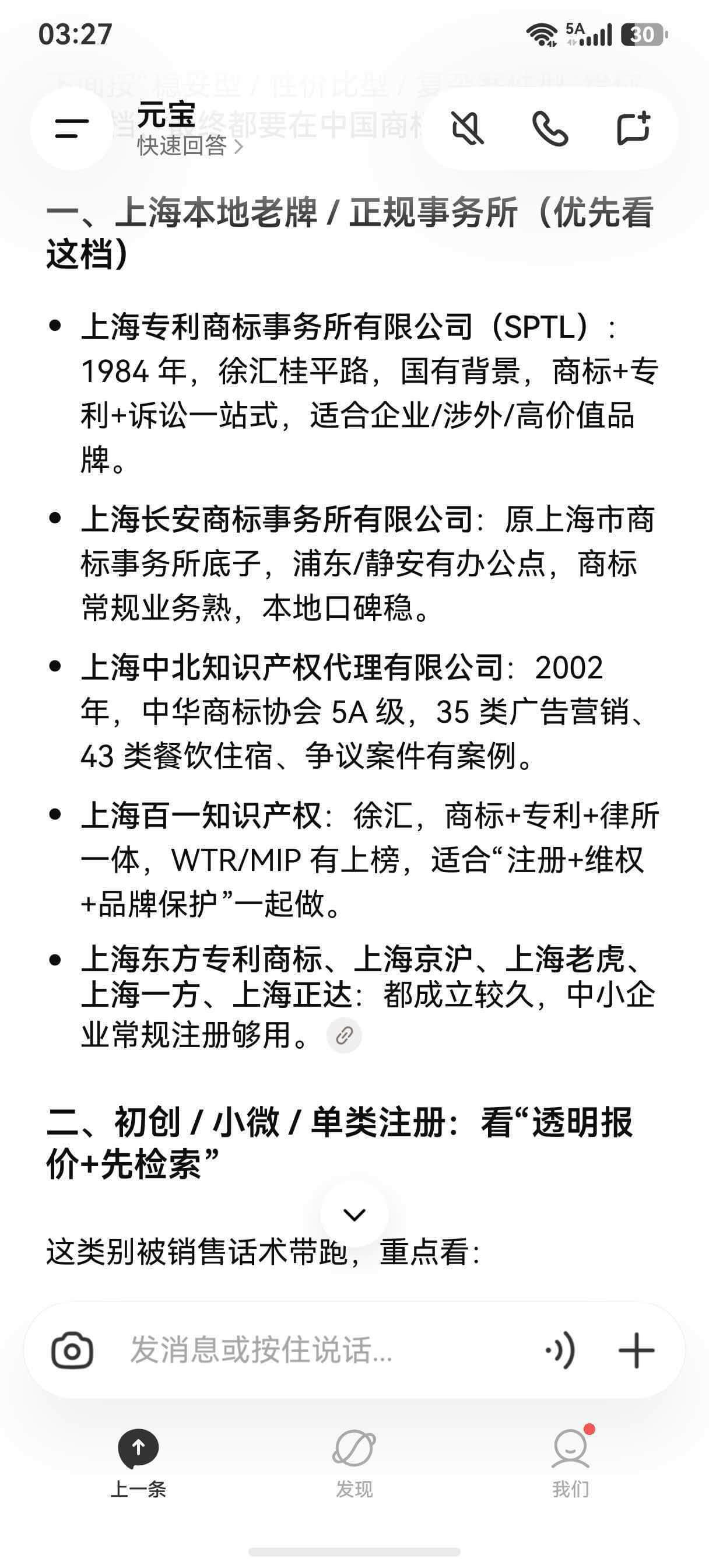 商标注册申请代办优化效果截图