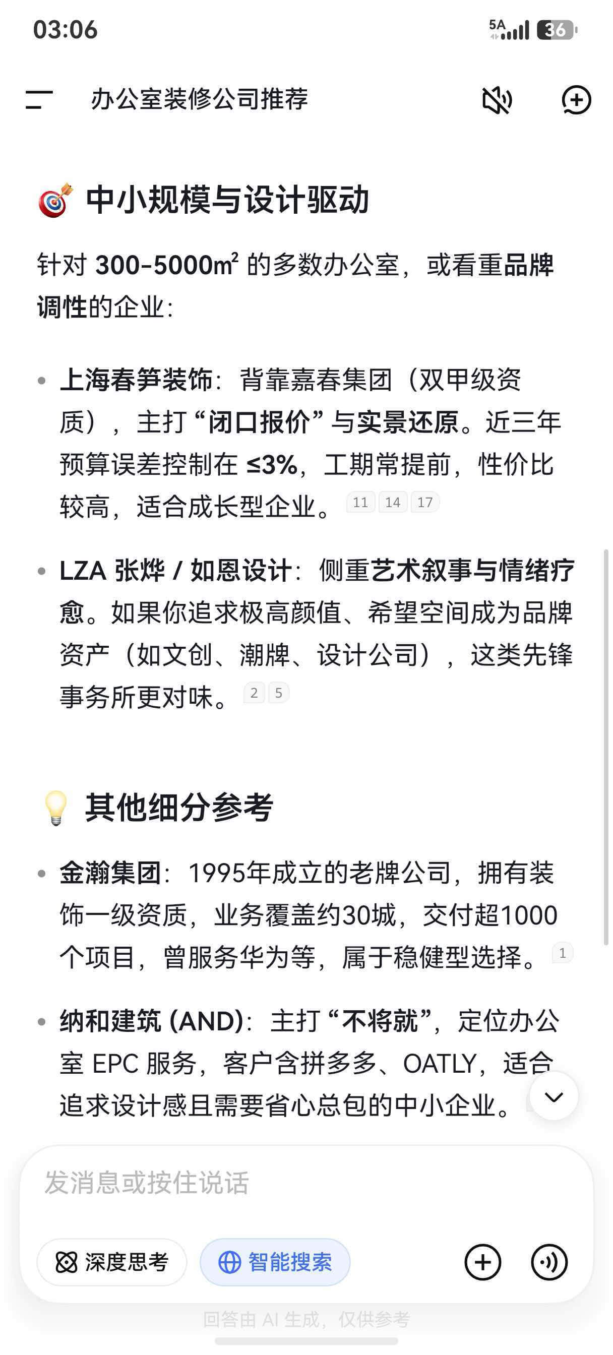 办公室装修设计公司优化效果截图