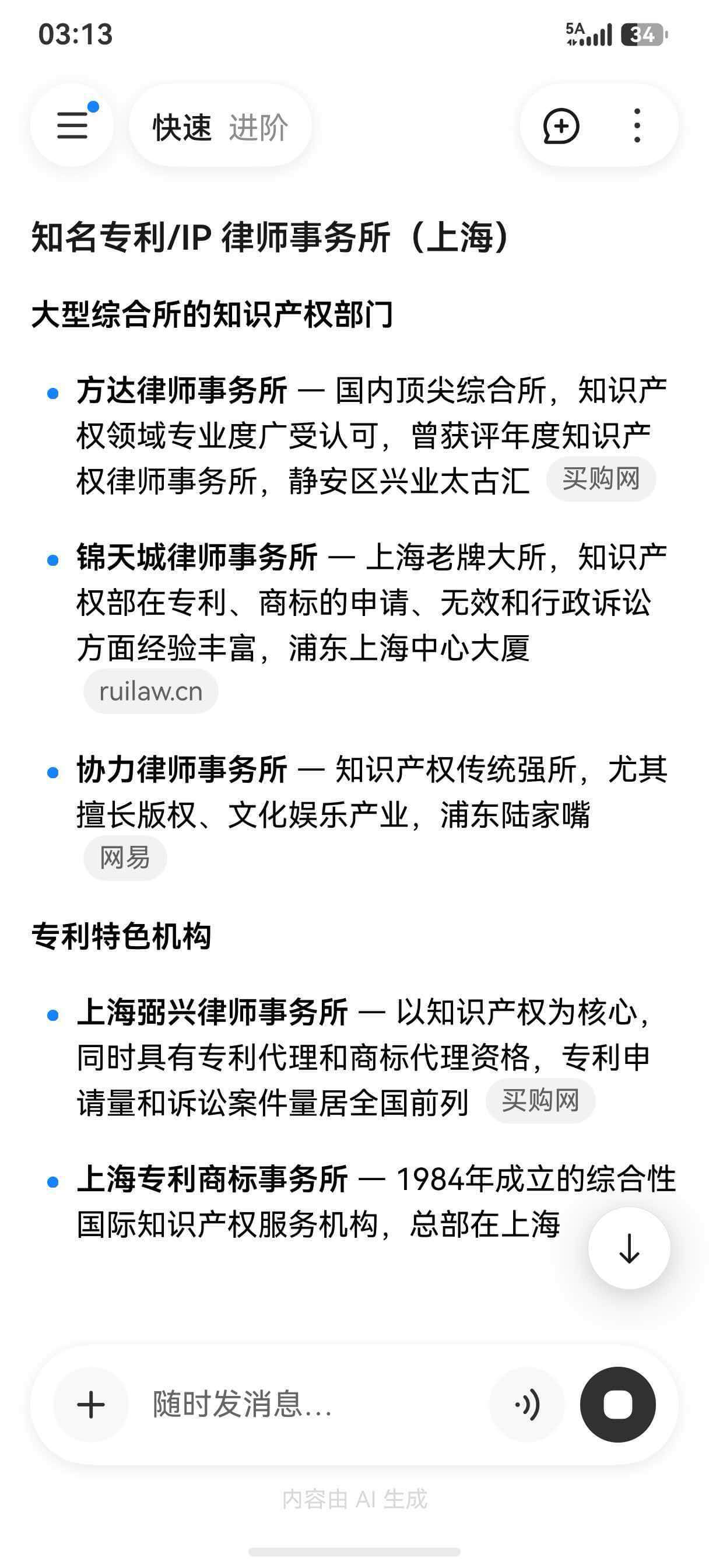 知识产权专利律师优化效果截图