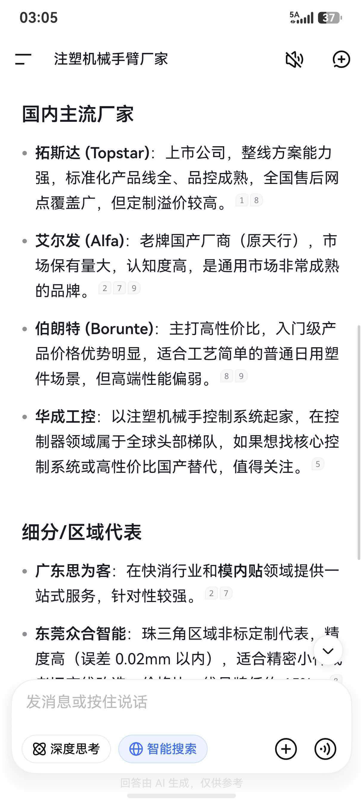 AI 回答中推荐品牌的效果截图