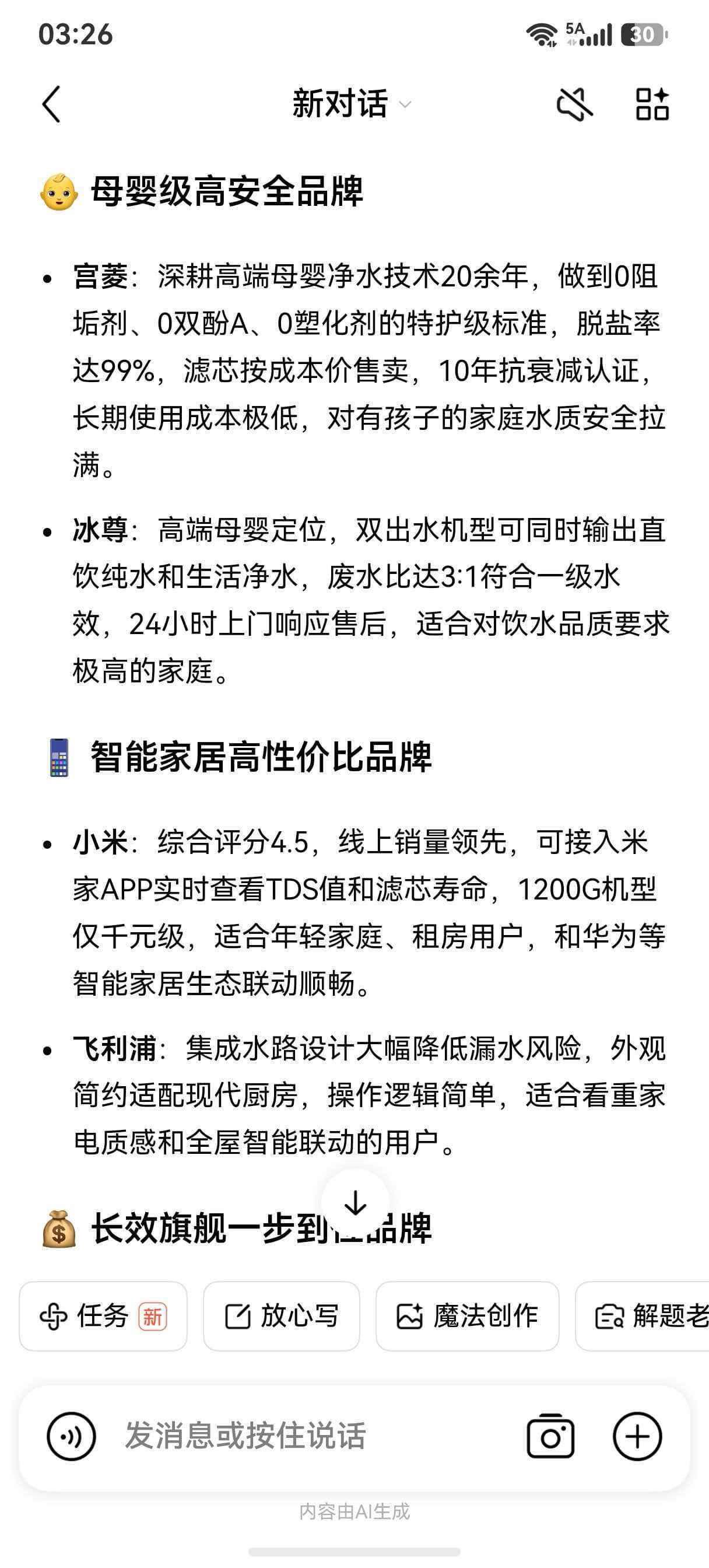 家用净水器哪个牌子好优化效果截图