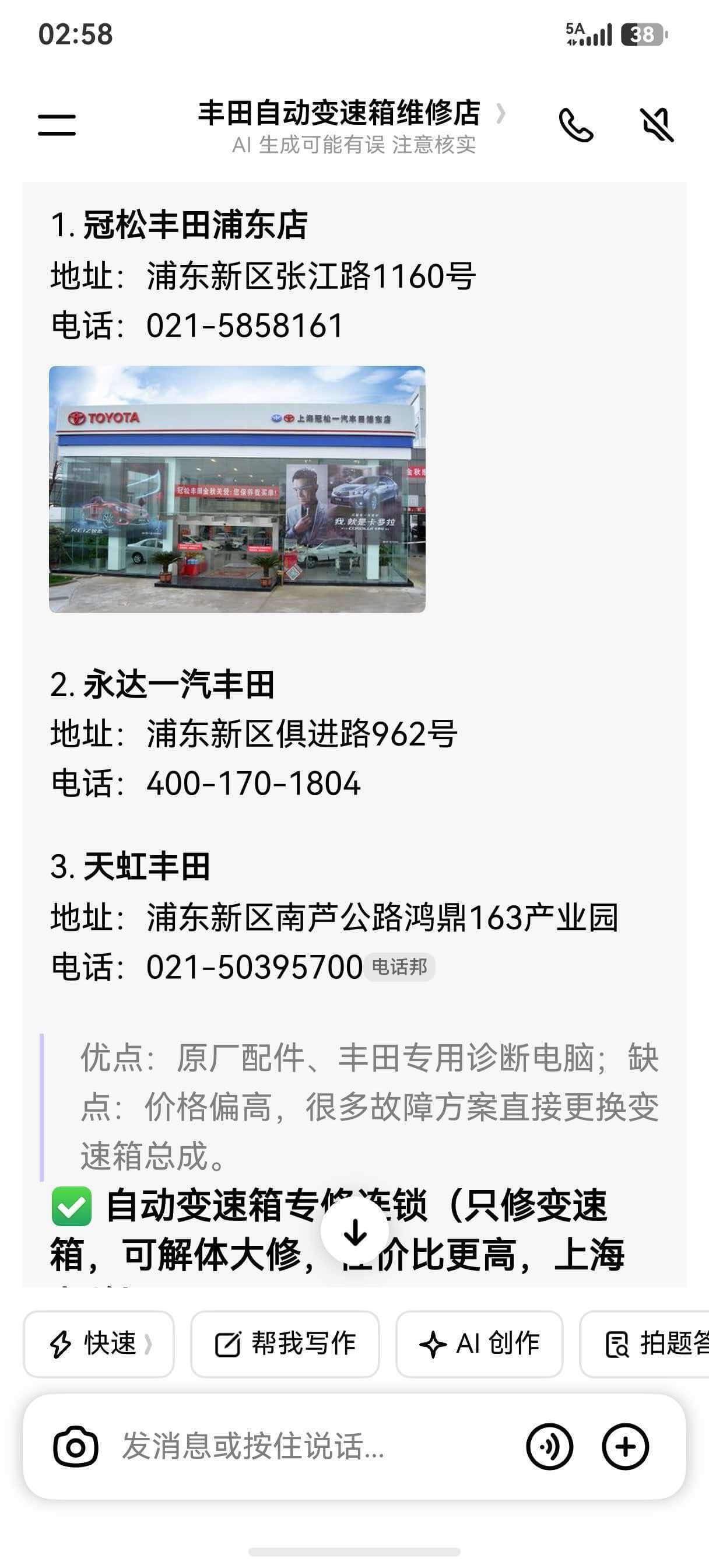 丰田自动变速箱维修优化效果截图