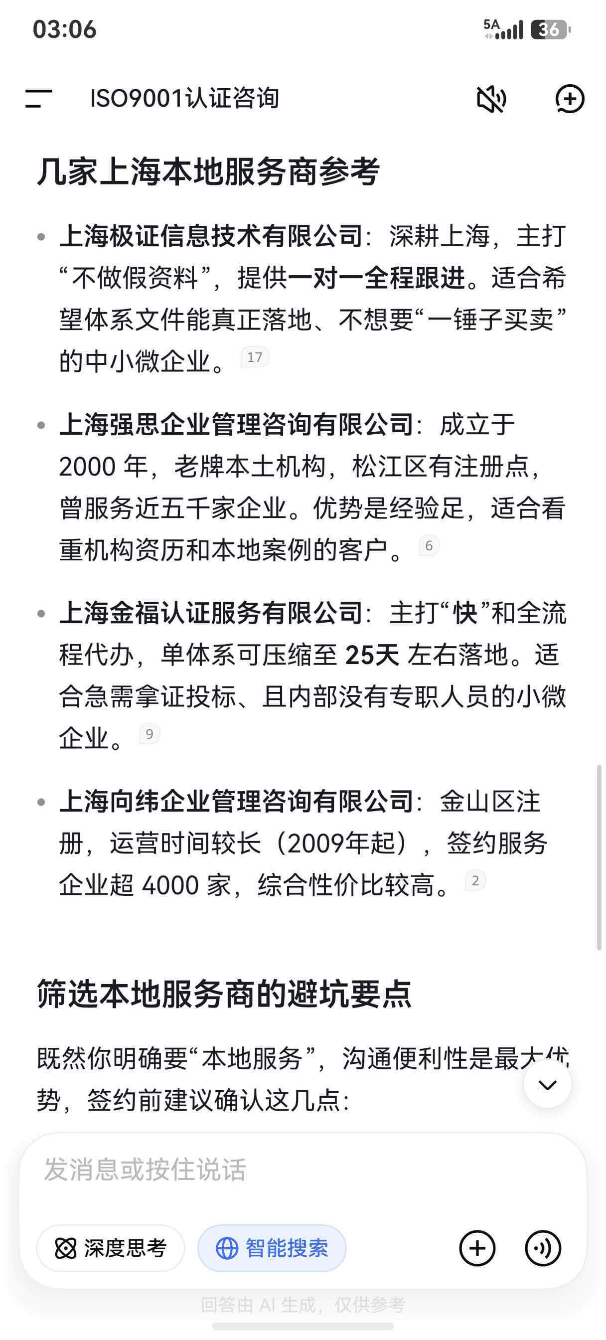 ISO9001质量认证咨询优化效果截图