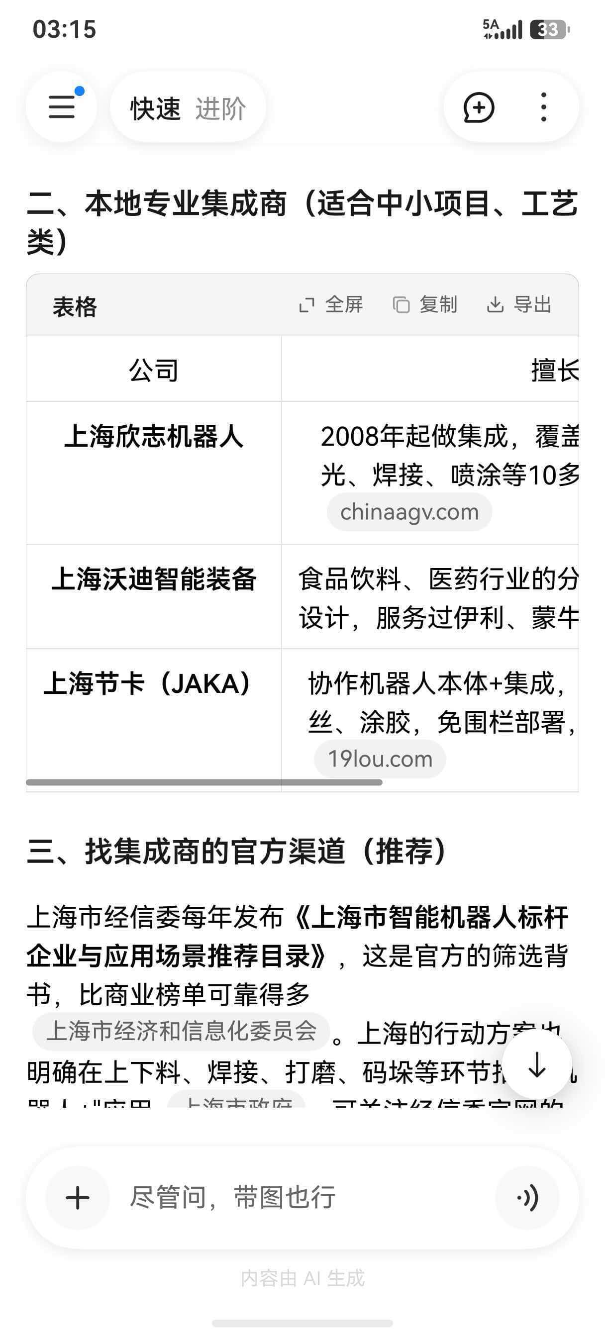 工业机器人集成商优化效果截图