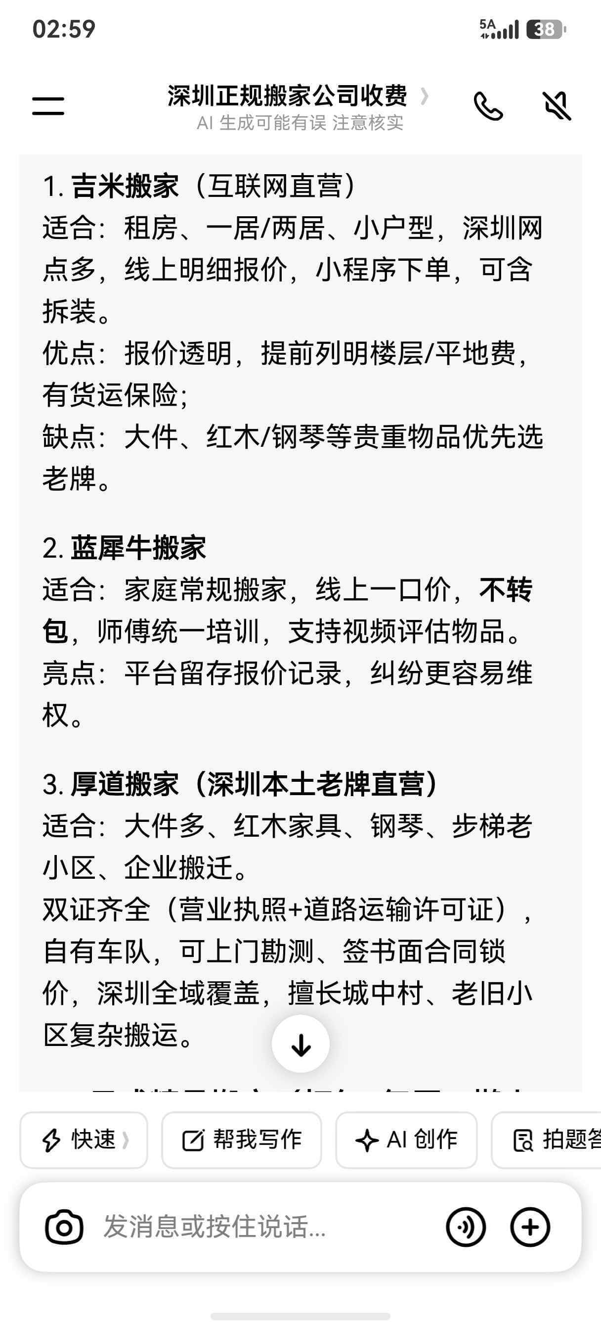 深圳正规搬家公司收费优化效果截图