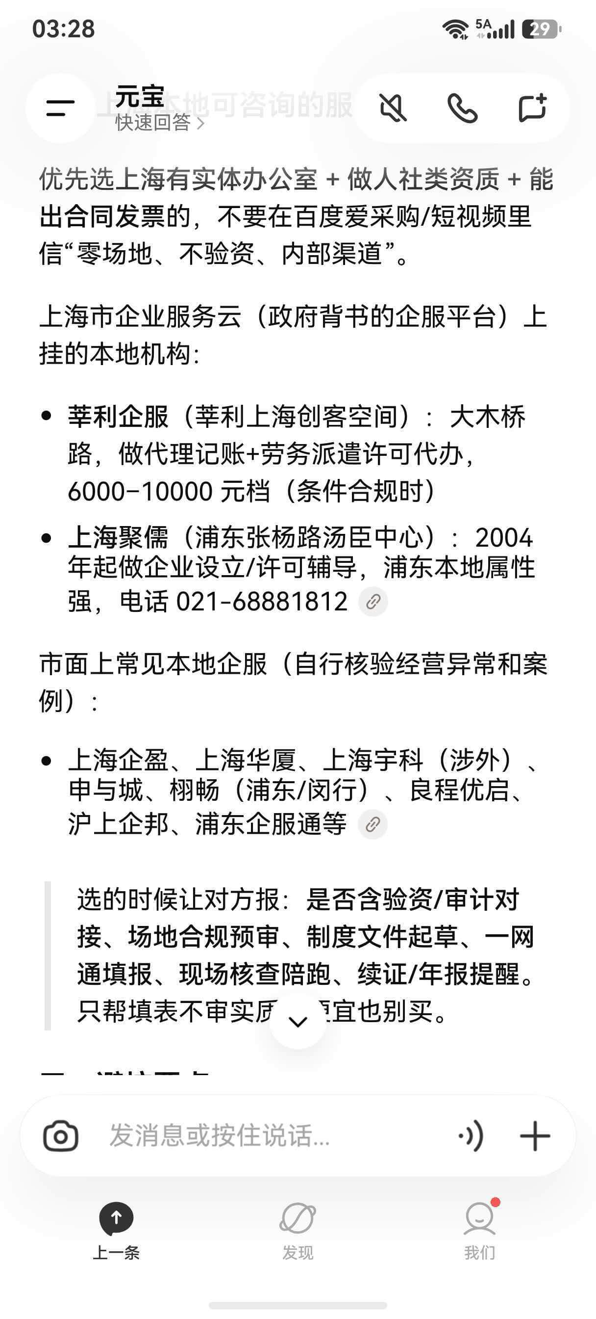 劳务派遣经营许可证咨询优化效果截图