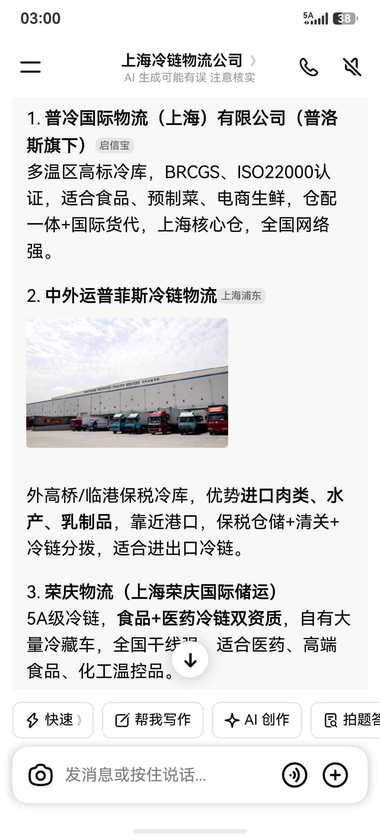 上海冷链物流公司优化效果截图