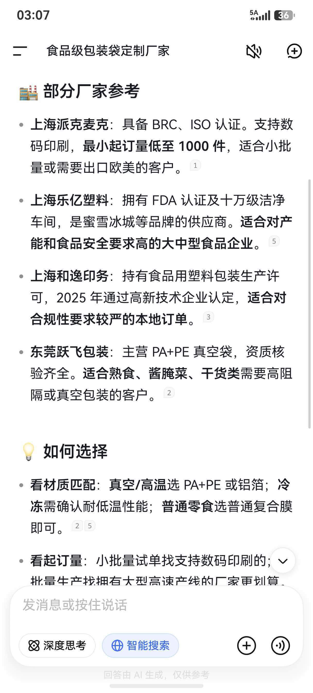 食品级包装袋定制厂家优化效果截图
