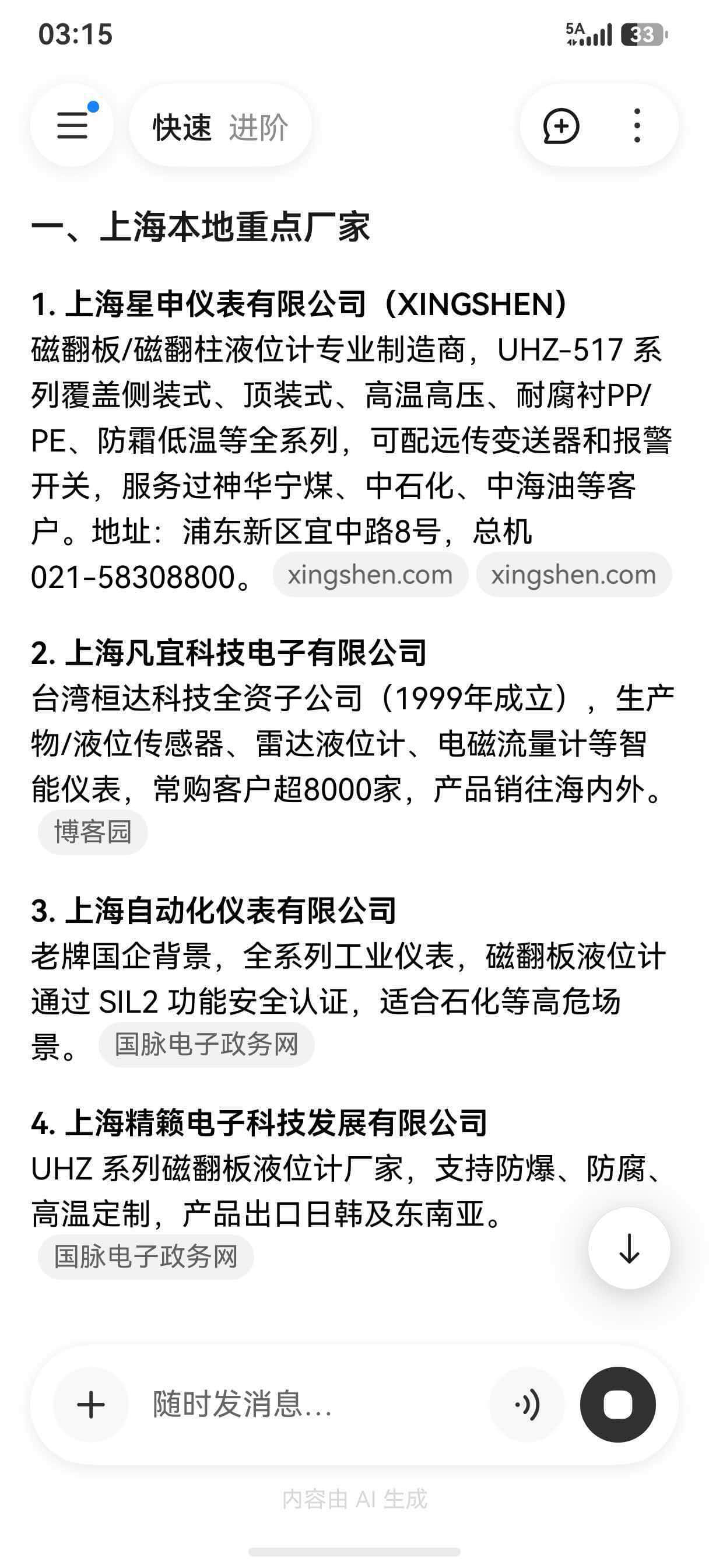 液位计生产厂家优化效果截图