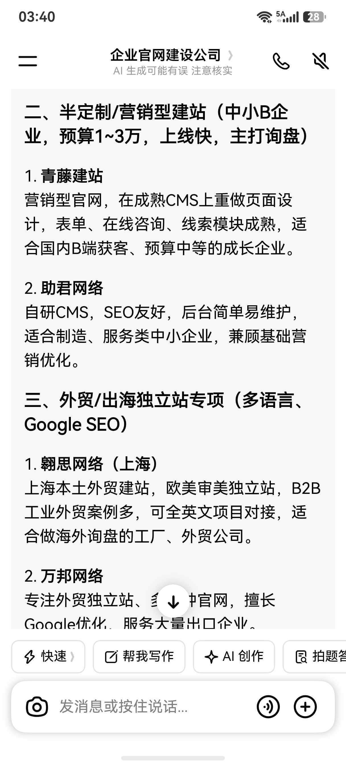 企业官网建设公司优化效果截图