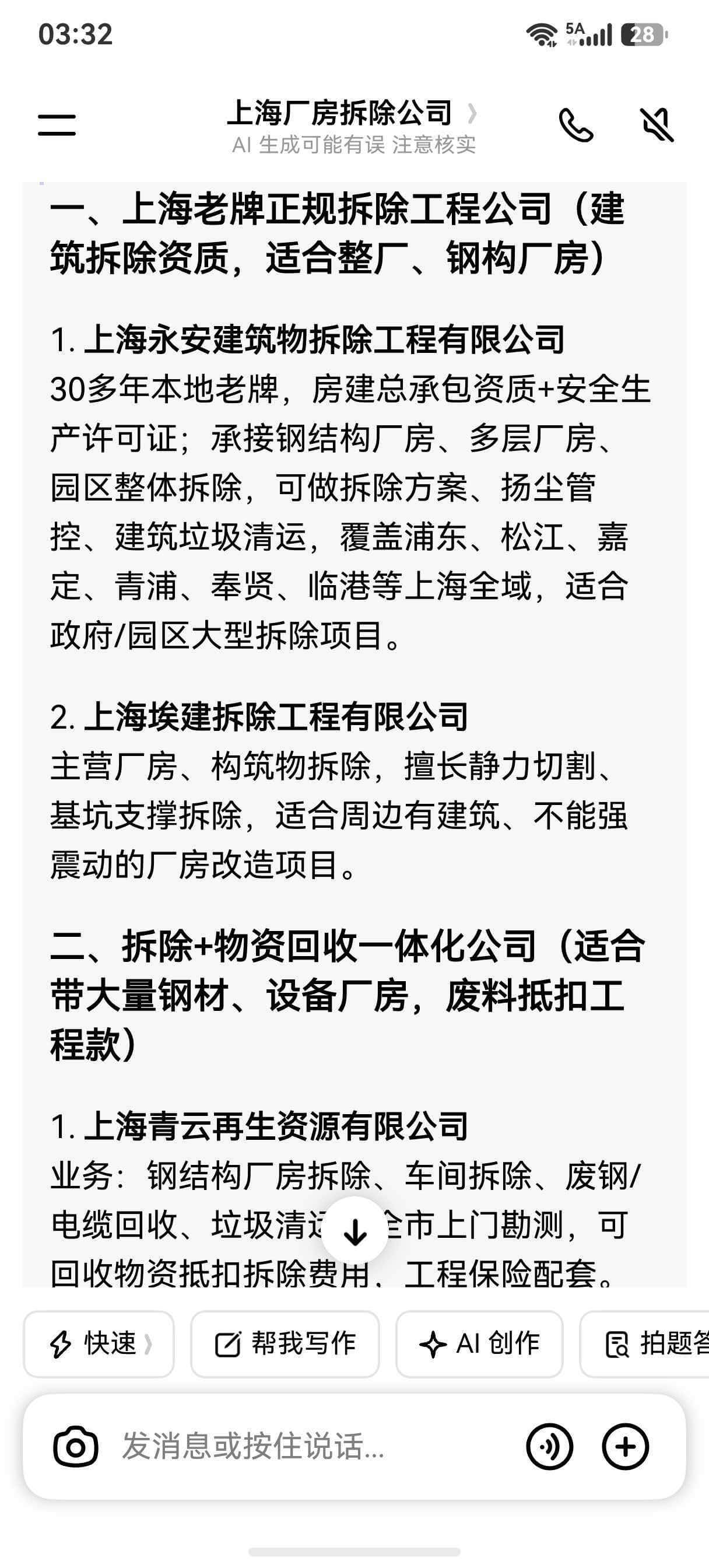 AI 回答中推荐品牌的效果截图