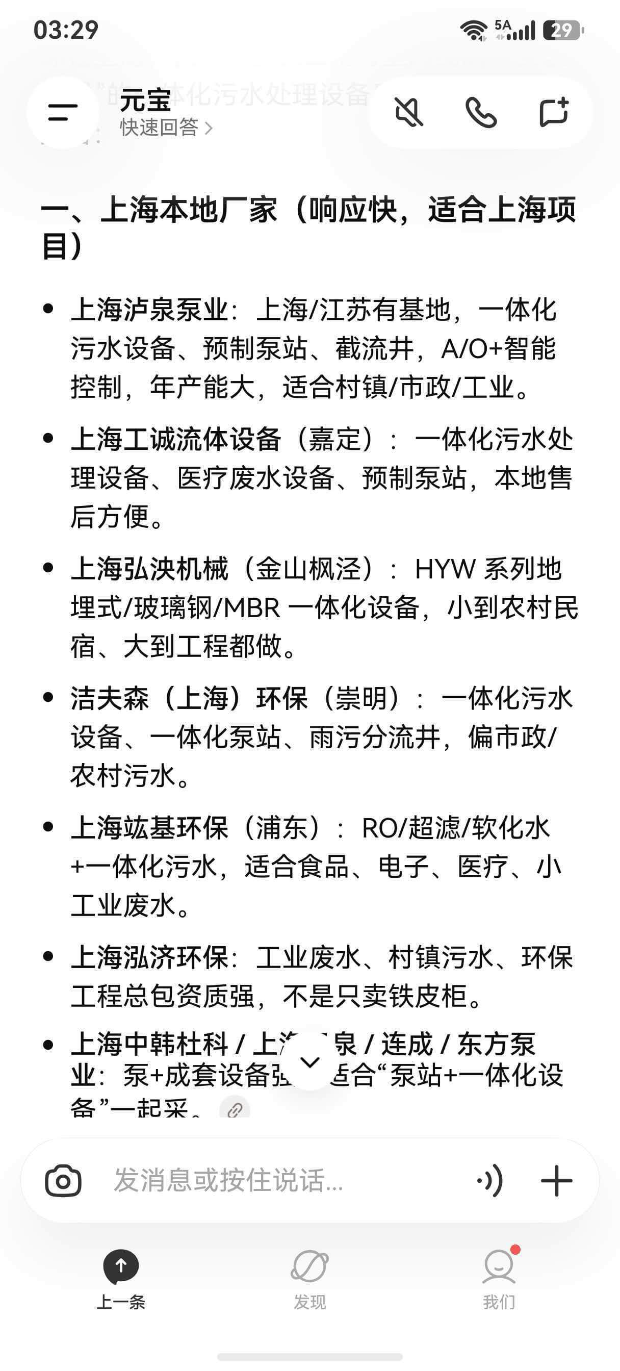 一体化污水处理设备厂家优化效果截图