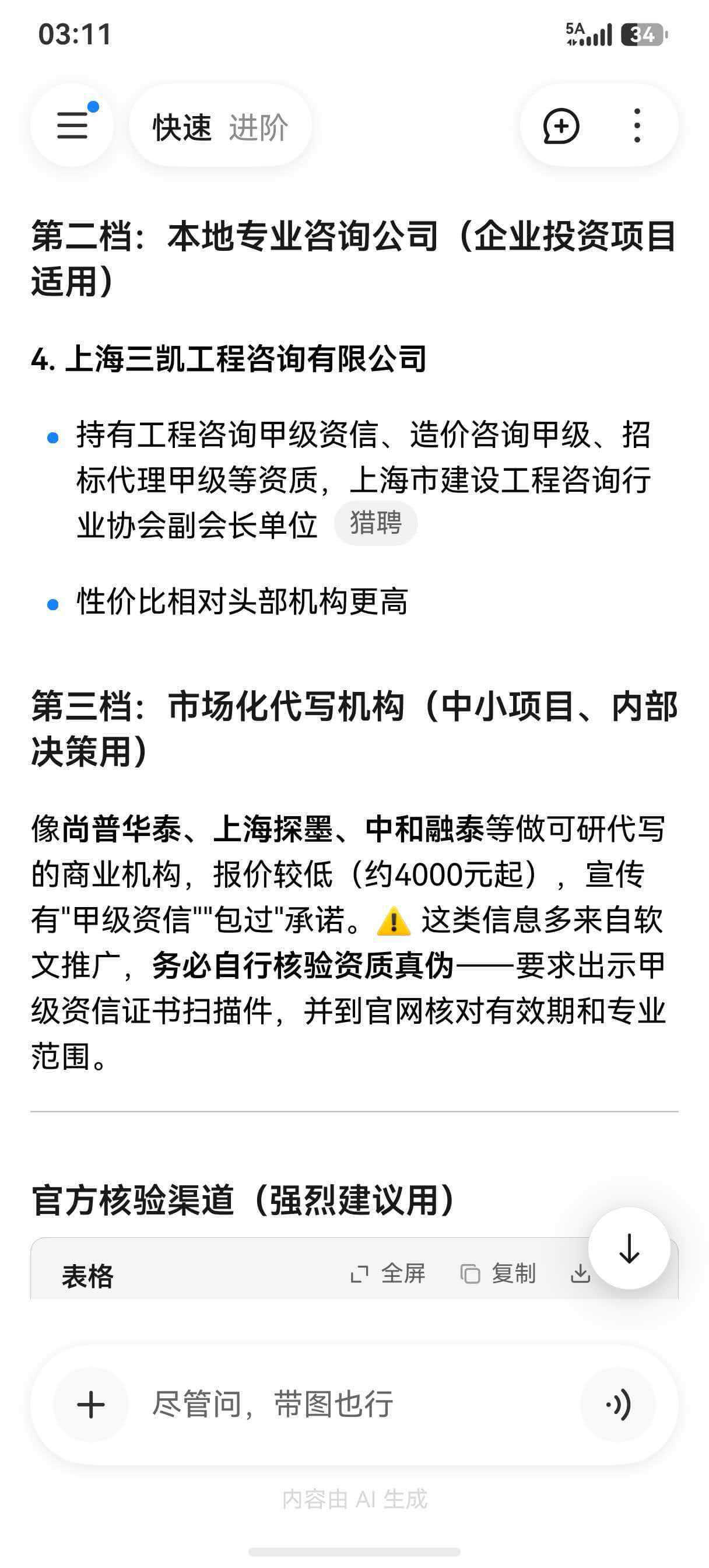 AI 回答中推荐品牌的效果截图