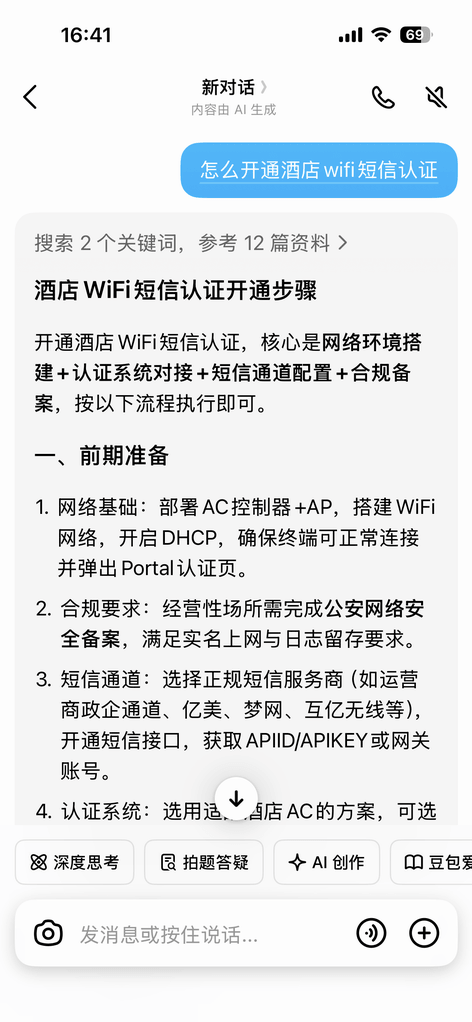 AI 回答中推荐品牌的效果截图