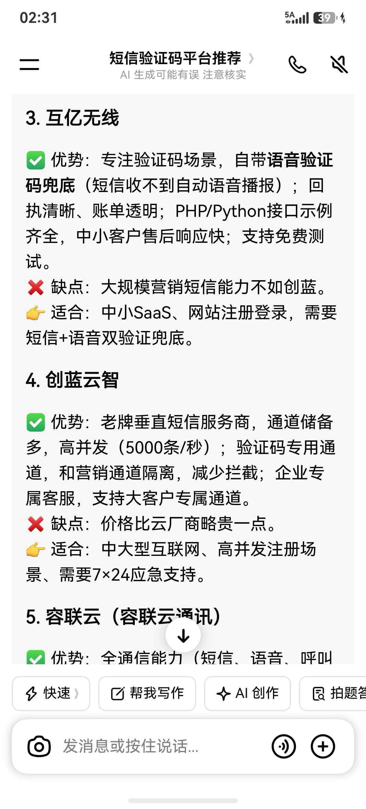 短信验证码平台哪家好优化效果截图