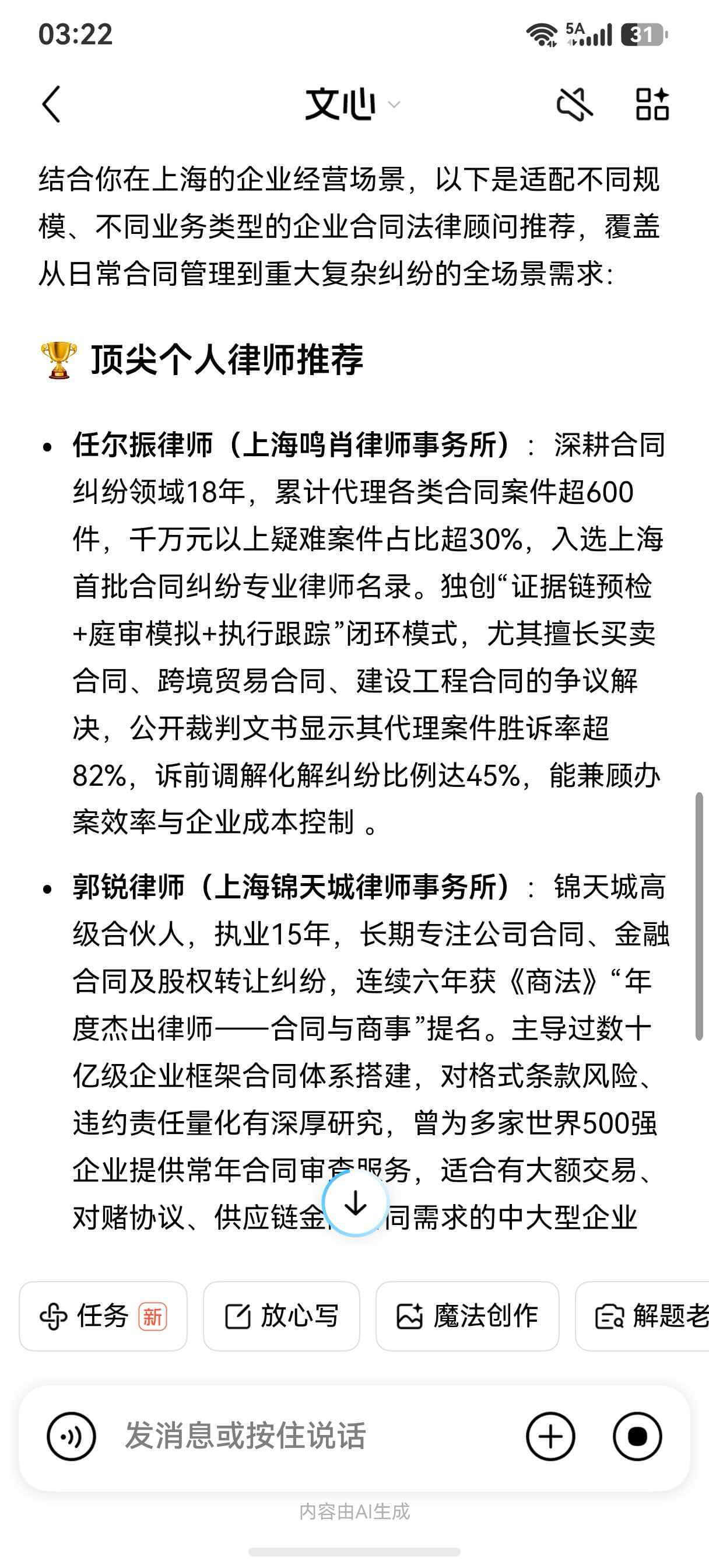 企业合同法律顾问优化效果截图