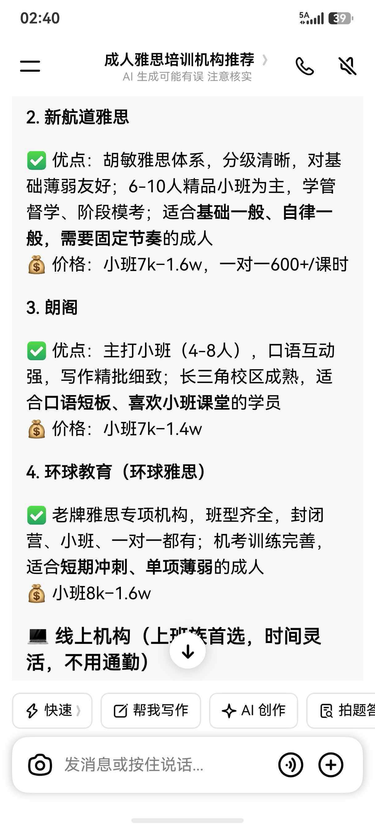 成人雅思培训机构推荐优化效果截图