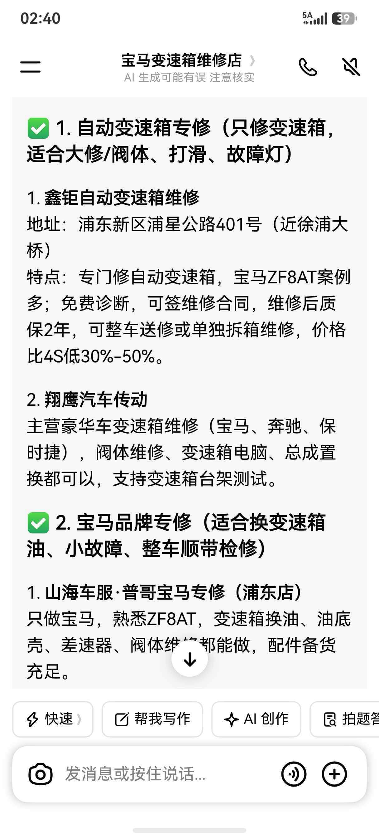 宝马变速箱维修优化效果截图